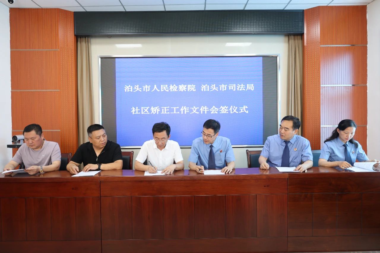【检察护企 亲清护企】为涉企社区矫正对象外出从事生产经营活动开通“绿色通道”——泊头市人民检察院与司法局联合制定管理办法